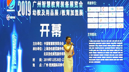 2019广州国际智慧教育展
